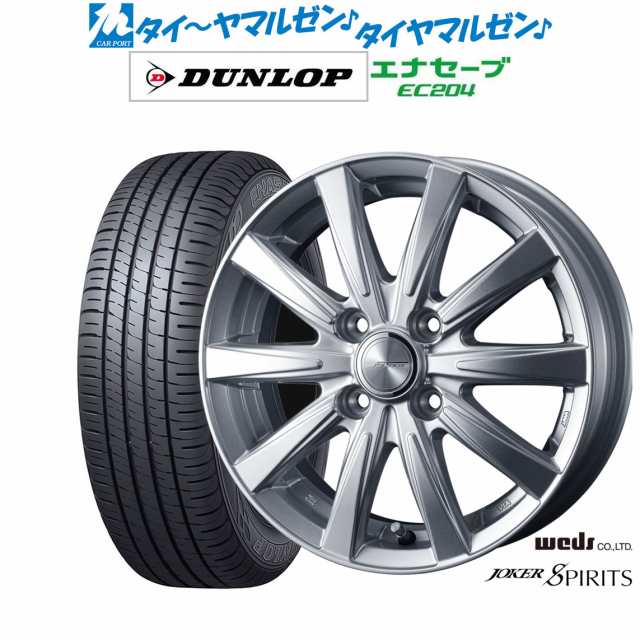 サマータイヤ ホイール4本セット ウェッズ ジョーカー スピリッツ シルバー 15インチ 5.5J ダンロップ ENASAVE エナセーブ EC204 195/60R