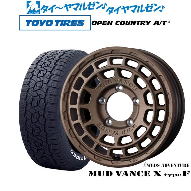 ウェッズ アドベンチャー マッドヴァンス X タイプF 16インチ 6.0J トーヨータイヤ OPEN COUNTRY オープンカントリー AT3(ホワイトレター) 175/80R16 サマータイヤ ホイール4本セット