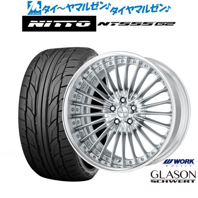 ワーク シュヴァート グラソン 19インチ 8.5J NITTO NT555 G2 225 