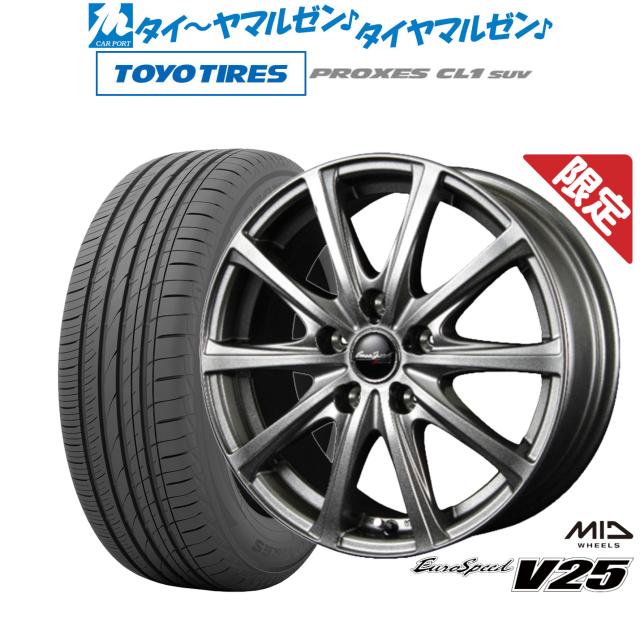 MID 数量限定品 ユーロスピード V25 17インチ 7.0J トーヨータイヤ プロクセス PROXES CL1 SUV 205/55R17 サマータイヤ ホイール4本セット