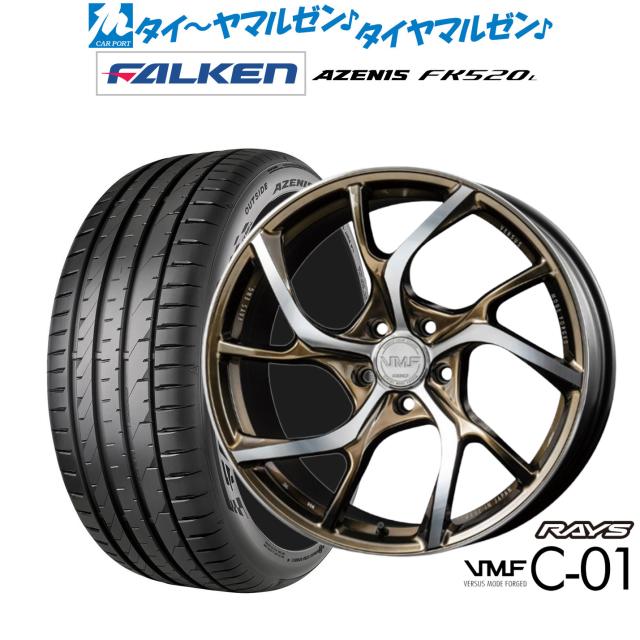 レイズ VMF C-01 LIMITED EDITION 20インチ 8.5J ファルケン AZENIS アゼニス FK520L 245/45R20 サマータイヤ ホイール4本セット