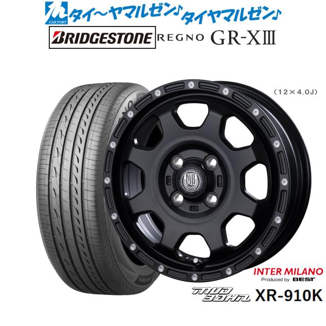 インターミラノ マッドバーン XR-910K 15インチ 4.5J ブリヂストン REGNO レグノ GR-XIII(GR-X3) 165/60R15 サマータイヤ ホイール4本セット