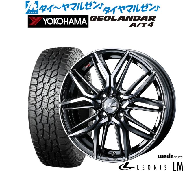 ウェッズ レオニス LM 14インチ 4.5J ヨコハマ GEOLANDAR ジオランダー AT4 (G018) 155/65R14 オフロードタイヤ ホイール4本セット