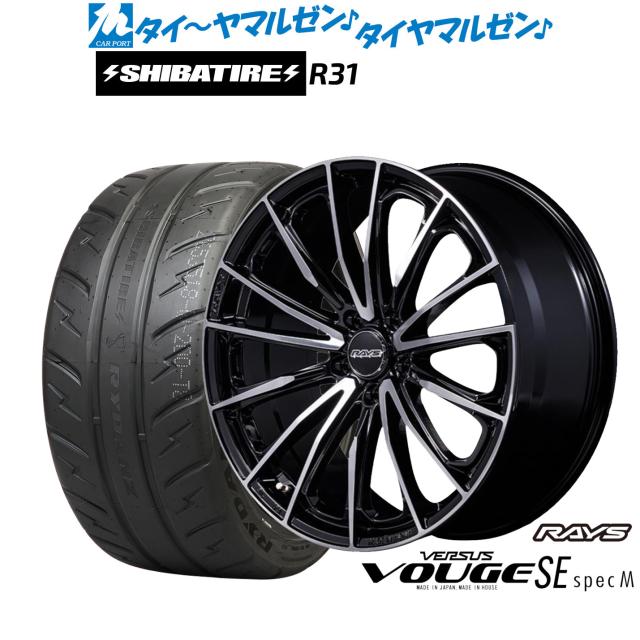 レイズ ベルサス ヴォウジェ SE SPEC-M 17インチ 7.0J SHIBATIRE シバタイヤ 280R (R31) 225/45R17 サマータイヤ ホイール4本セット