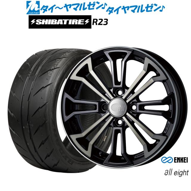 エンケイ all-eight(オールエイト) 15インチ 5.0J SHIBATIRE シバタイヤ 200R (R23) 165/50R15 サマータイヤ ホイール4本セット