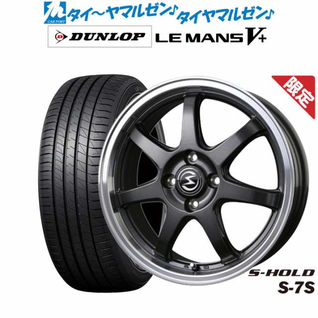 【数量限定】エスホールド S-7S 14インチ 5.5J ダンロップ LEMANS ルマン V+ (ファイブプラス) 175/70R14 サマータイヤ ホイール4本セッ