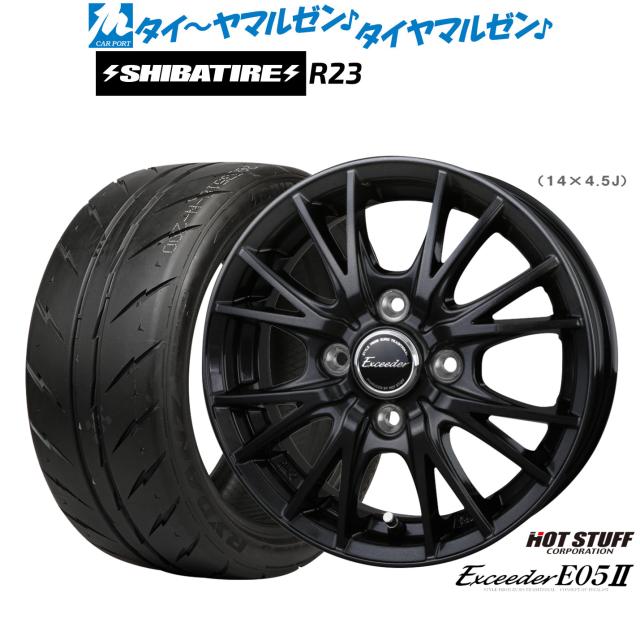 ホットスタッフ エクシーダー E05II ブラックVer. 14インチ 4.5J SHIBATIRE シバタイヤ 200R (R23) 165/55R14 サマータイヤ ホイール4本セット