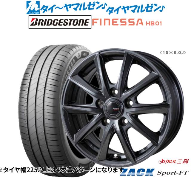 JAPAN三陽 ZACK SPORT-FT 15インチ 6.0J ブリヂストン FINESSA フィネッサ HB01 185/55R15 サマータイヤ ホイール4本セット