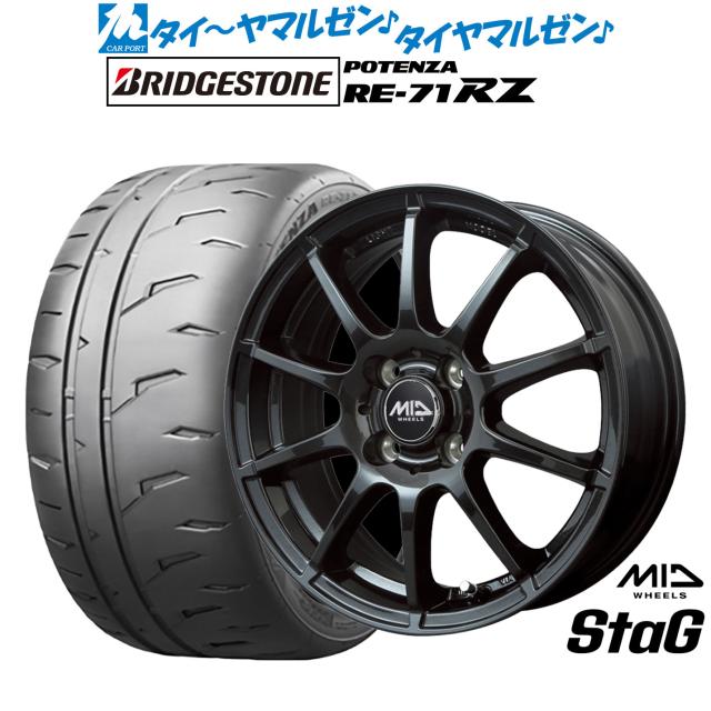 MID ホイールズ スタッグ 15インチ 5.5J ブリヂストン POTENZA ポテンザ RE-71RZ 195/55R15 サマータイヤ ホイール4本セット