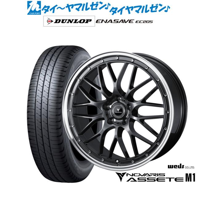 ウェッズ ノヴァリス アセット M1 18インチ 7.5J ダンロップ ENASAVE エナセーブ EC205 215/50R18 サマータイヤ ホイール4本セット 104,350円