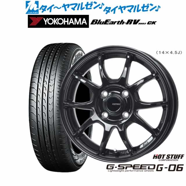 ホットスタッフ G.speed G-06 13インチ 4.0J ヨコハマ BluEarth ブルーアース RV03CK(RV-03CK) 165/65R13 サマータイヤ ホイール4本セッ