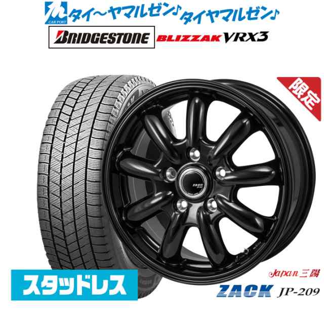 【2023年製】JAPAN三陽 ZACK JP-209 15インチ 6.0J ブリヂストン BLIZZAK ブリザック VRX3 175/65R15 スタッドレスタイヤ ホイール4本セ