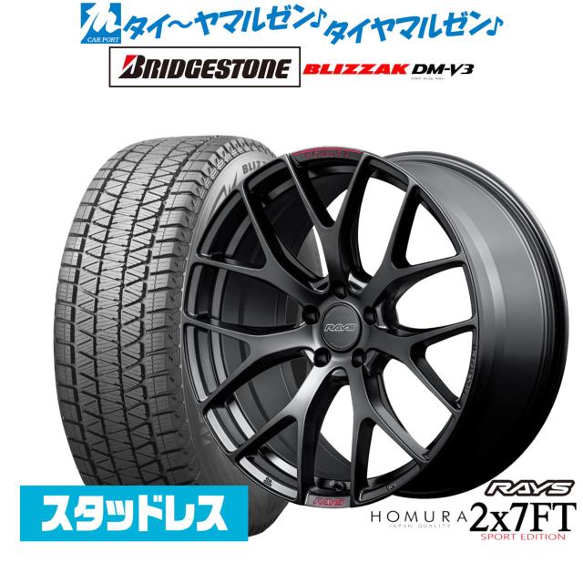 レイズ HOMURA ホムラ 2×7 FT SPORT EDITION 19インチ 8.5J ブリヂストン BLIZZAK ブリザック DM-V3 235/50R19 スタッドレスタイヤ ホイール4本セット
