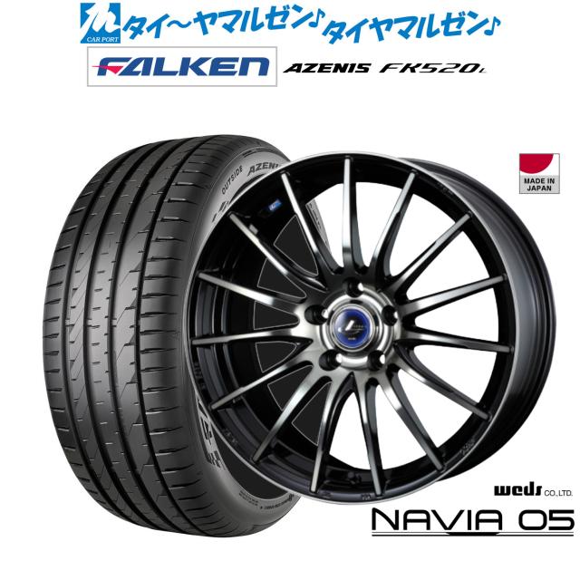 ウェッズ レオニス ナヴィア05 18インチ 7.0J ファルケン AZENIS アゼニス FK520L 225/55R18 サマータイヤ ホイール4本セット