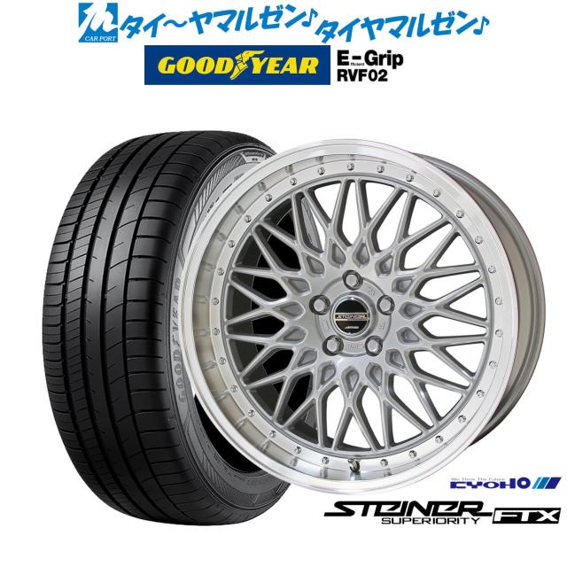 KYOHO シュタイナー FTX サテンシルバー×リムポリッシュ 18インチ 7.5J グッドイヤー エフィシエント グリップ RVF02 225/50R18 99V XL サマータイヤ ホイール4本セット 90,585円
