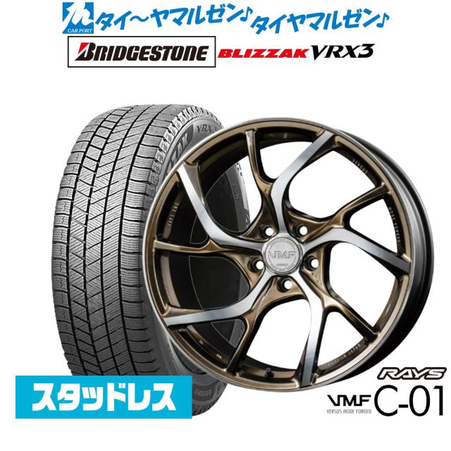 レイズ VMF C-01 LIMITED EDITION 20インチ 8.5J ブリヂストン BLIZZAK ブリザック VRX3 255/40R20 スタッドレスタイヤ ホイール4本セット