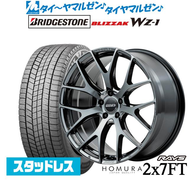 レイズ HOMURA ホムラ 2×7 FT 19インチ 8.5J ブリヂストン BLIZZAK ブリザック WZ-1 235/55R19 スタッドレスタイヤ ホイール4本セット