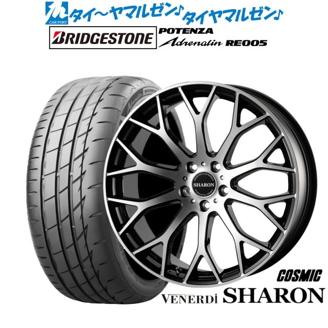 コスミック ヴェネルディ シャロン 20インチ 8.5J ブリヂストン POTENZA ポテンザ Adrenalin(アドレナリン) RE005 245/35R20 サマータイヤ ホイール4本セット 181,400円