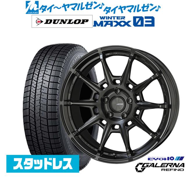 KYOHO AME ガレルナ レフィーノ 18インチ 8.0J ダンロップ WINTER MAXX WM03 225/55R18 スタッドレスタイヤ ホイール4本セット