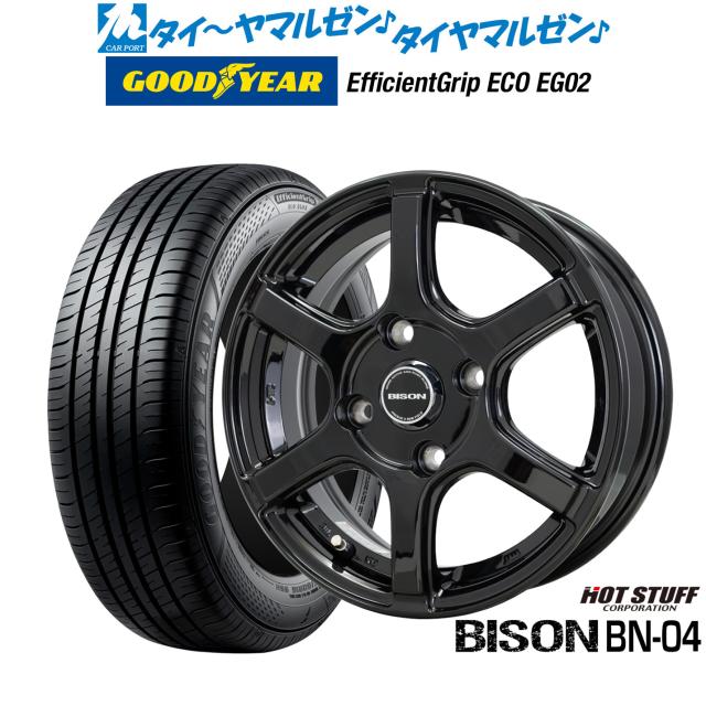 ホットスタッフ バイソン BN-04 14インチ 5.0J グッドイヤー エフィシエント グリップ エコ EG02 165/65R14 サマータイヤ ホイール4本セット