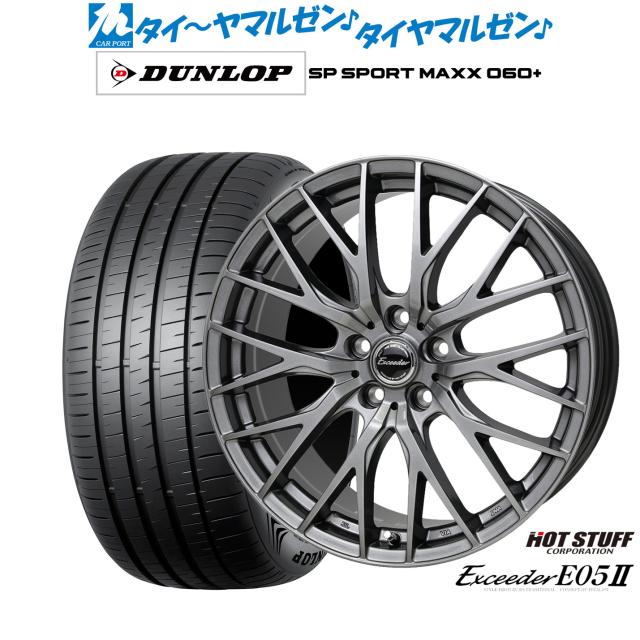 あんず ホットスタッフ エクシーダー E05II 19インチ 8.0J ダンロップ