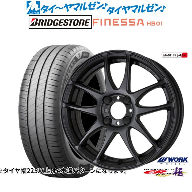 ワーク エモーション CR kiwami 17インチ 7.0J ブリヂストン FINESSA フィネッサ HB01 195/45R17 サマータイヤ ホイール4本セット