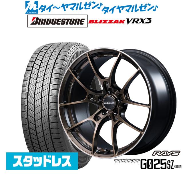 レイズ ボルクレーシング G025 SZ EDITION 18インチ 8.0J ブリヂストン BLIZZAK ブリザック VRX3 225/55R18 スタッドレスタイヤ ホイール4本セット