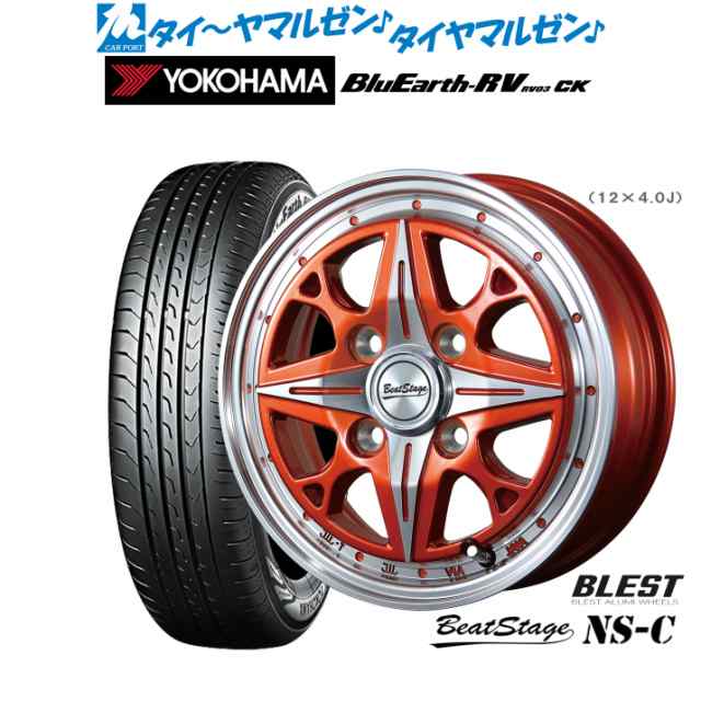 ニューレイトン ビートステージ NS-C 14インチ 4.5J ヨコハマ BluEarth ブルーアース RV03CK(RV-03CK) 165/70R14 サマータイヤ ホイール4