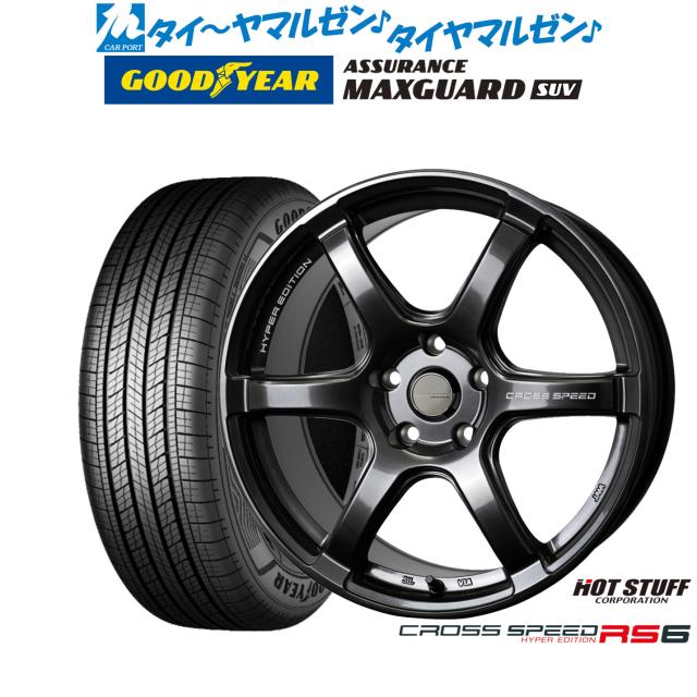 ホットスタッフ クロススピード ハイパーエディション RS6 17インチ 7.5J グッドイヤー ASSURANCE アシュアランス MAXGUARD SUV 215/60R17 サマータイヤ ホイール4本セット