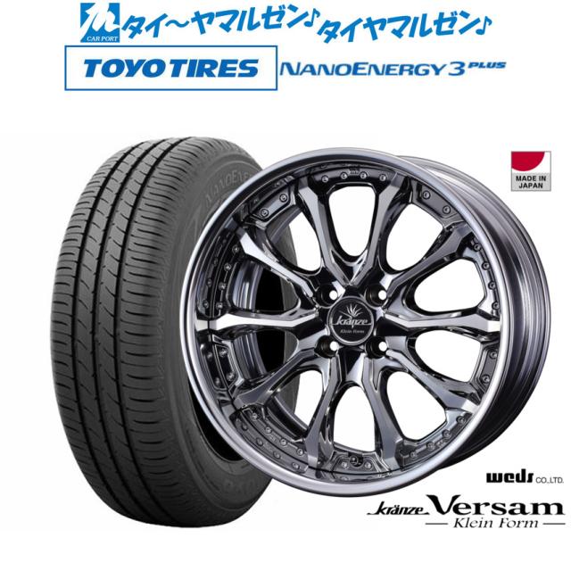 ウェッズ クレンツェ ヴェルサム クラインフォルム 16インチ 7.0J トーヨータイヤ NANOENERGY ナノエナジー 3プラス 195/55R16 サマータイヤ ホイール4本セット 130,950円