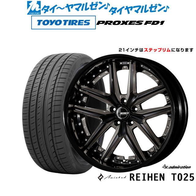 アドミレイション アミスタット ライエン T025 21インチ 8.5J トーヨー アドミレイション アミスタット ライエン T025 21インチ 8.5J トーヨー