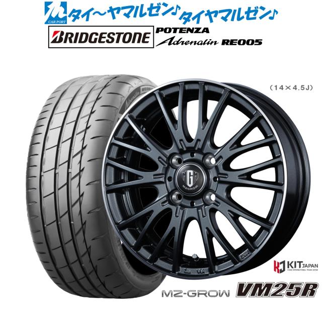 コーセイ MZ-GROW VM25R 15インチ 5.5J ブリヂストン POTENZA ポテンザ Adrenalin(アドレナリン) RE005 195/55R15 サマータイヤ ホイール4本セット