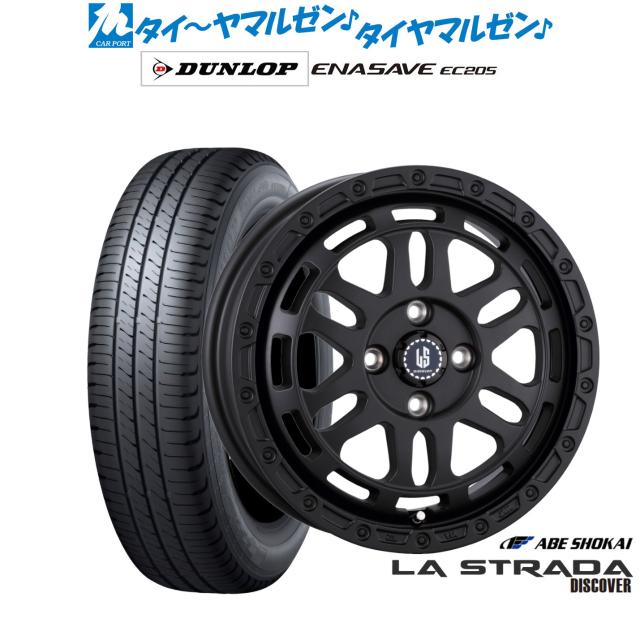 阿部相手 ラ・ストラーダ ディス取りまかなう 14in 4.5J ダンロップ ENASAVE エナセーブ EC205 165/70R14 炎節タイア 銀輪4本仕かける