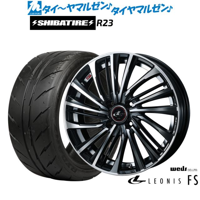 ウェッズ レオニス FS 15インチ 4.5J SHIBATIRE シバタイヤ 300 (R23) 165/55R15 サマータイヤ ホイール4本セット