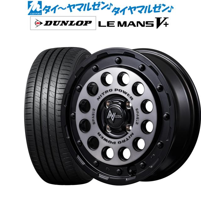 MID ナイトロパワー H12 ショットガン 15インチ 5.0J ダンロップ LEMANS ルマン V+ (ファイブプラス) 165/65R15 サマータイヤ ホイール4本セット