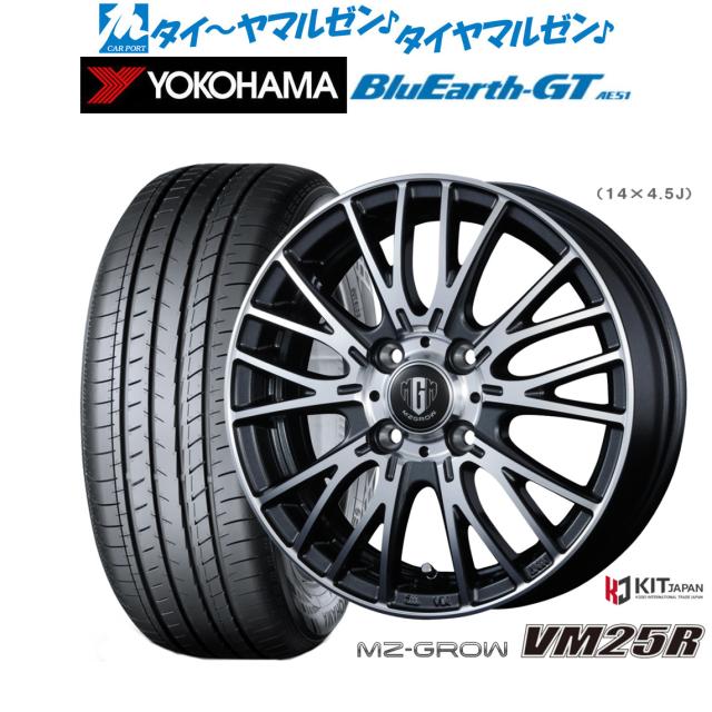 コーセイ MZ-GROW VM25R 16インチ 6.0J ヨコハマ BluEarth ブルーアース GT (AE51) 175/60R16 サマータイヤ ホイール4本セット