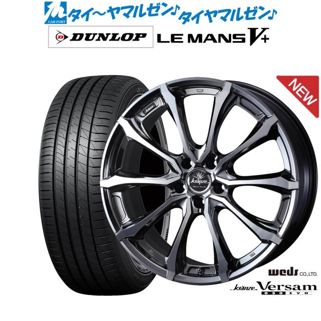 ウェッズ クレンツェ ヴェルサム 030EVO 19インチ 8.0J ダンロップ LEMANS ルマン V+ (ファイブプラス) 225/35R19 サマータイヤ ホイール4本セット