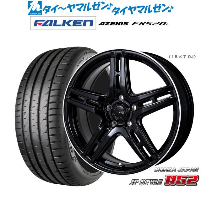 モンツァ JP STYLE R52 17インチ 7.0J ファルケン AZENIS アゼニス FK520L 225/45R17 サマータイヤ ホイール4本セット