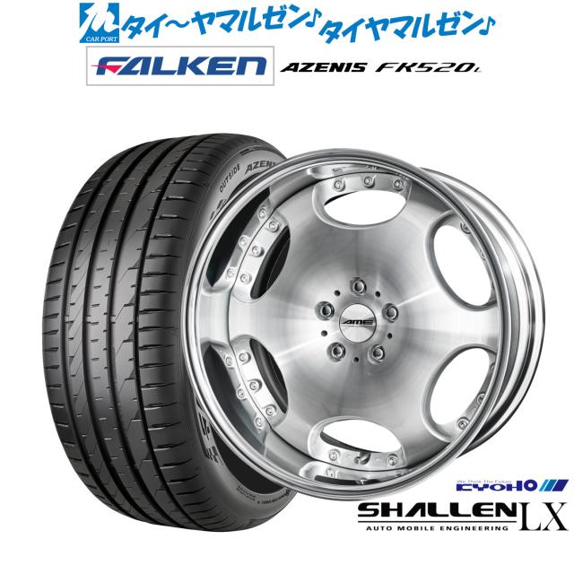 KYOHO AME シャレン LX 20インチ 8.0J ファルケン AZENIS アゼニス FK520L 245/45R20 サマータイヤ ホイール4本セット 240,950円