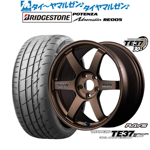 レイズ ボルクレーシング TE37 サーガ S-plus 30TH STICKER Ver. 18インチ 7.5J ブリヂストン POTENZA ポテンザ Adrenalin(アドレナリン) RE005 245/45R18 サマータイヤ ホイール4本セット