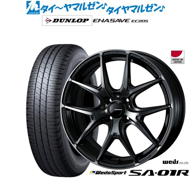 ウェッズ ウェッズスポーツ SA-01R 15インチ 5.0J ダンロップ ENASAVE エナセーブ EC205 185/55R15 サマータイヤ ホイール4本セット
