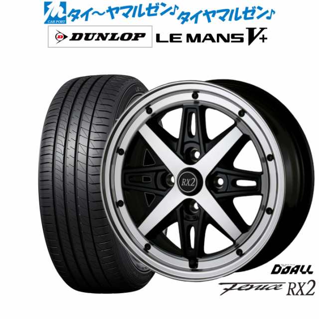 ドゥオール アルジェノン フェニーチェ RX2 14インチ 4.5J ダンロップ LEMANS ルマン V+ (ファイブプラス) 165/70R14 サマータイヤ ホイ