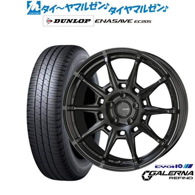 KYOHO AME ガレルナ レフィーノ 17インチ 7.5J ダンロップ ENASAVE エナセーブ EC205 215/50R17 サマータイヤ ホイール4本セット