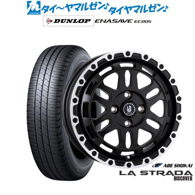 阿部商会 ラ・ストラーダ ディスカバー 15インチ 4.5J ダンロップ ENASAVE エナセーブ EC205 165/55R15 サマータイヤ ホイール4本セット