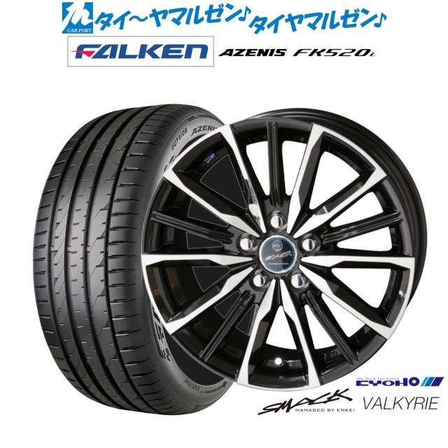 KYOHO スマック プライム ヴァルキリー 18インチ 8.0J ファルケン AZENIS アゼニス FK520L 225/40R18 サマータイヤ ホイール4本セット
