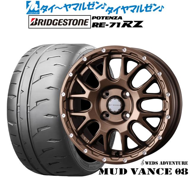 ウェッズ アドベンチャー マッドヴァンス 08 15インチ 4.5J ブリヂストン POTENZA ポテンザ RE-71RZ 165/55R15 サマータイヤ ホイール4本セット