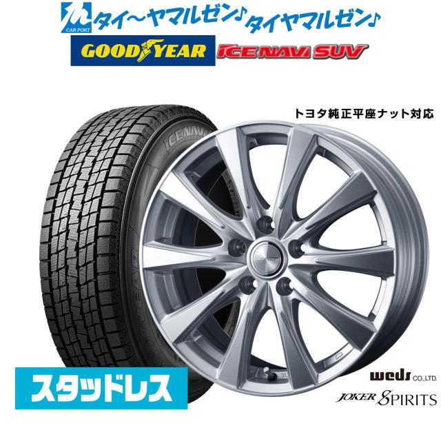 【2025年製】ウェッズ ジョーカー スピリッツ 17インチ 6.5J グッドイヤー ICE NAVI アイスナビ SUV 225/65R17 スタッドレスタイヤ ホイール4本セット