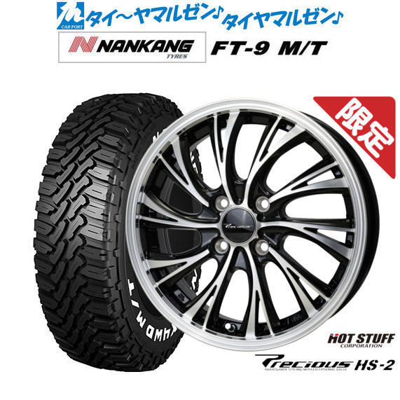 ホットスタッフ プレシャス HS-2 14インチ 4.5J ナンカン NANKANG FT-9 M/T 165/65R14 サマータイヤ ホイール4本セット
