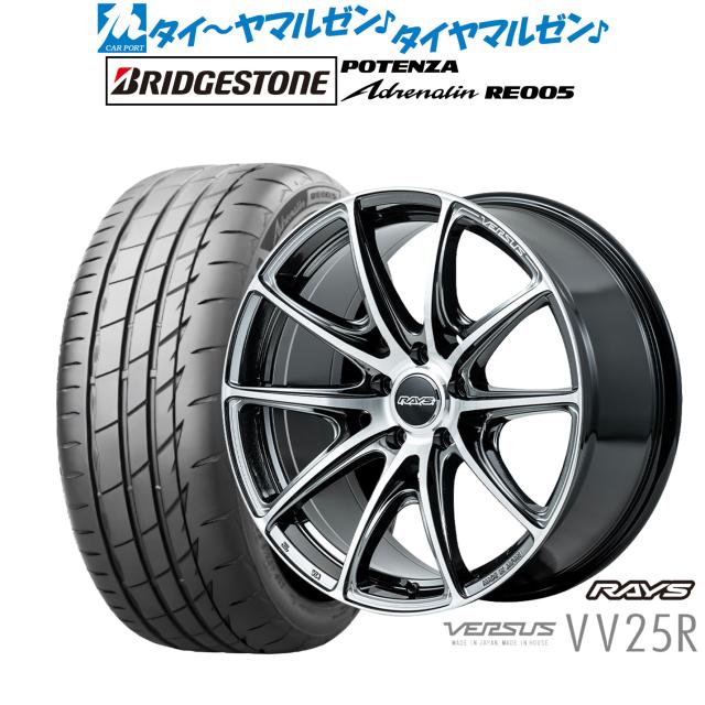 レイズ ベルサス VV25R 20インチ 8.5J ブリヂストン POTENZA ポテンザ Adrenalin(アドレナリン) RE005 245/35R20 サマータイヤ ホイール4本セット