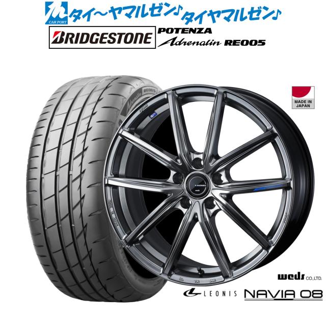 ウェッズ レオニス ナヴィア08 18インチ 8.0J ブリヂストン POTENZA ポテンザ Adrenalin(アドレナリン) RE005 245/45R18 サマータイヤ ホイール4本セット